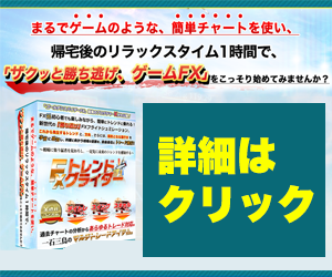 FXトレンドグライダー・300・2.png